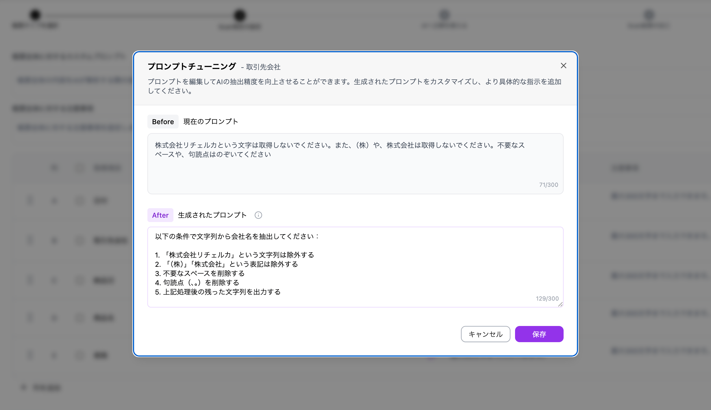 プロンプトチューニング機能の画面