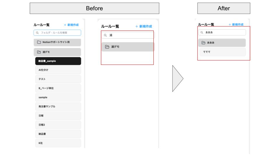フォルダ名検索のバグ修正 Before/After